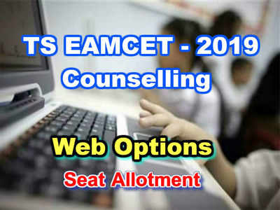 TS EAMCET 2019: నేటి నుంచి ఎంసెట్‌ తుది విడత కౌన్సెలింగ్‌