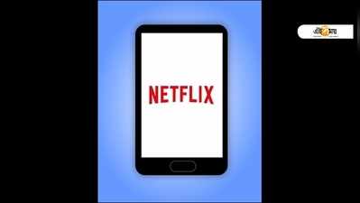 ₹২০০-র কম, Netflix আনল মোবাইলের নয়া প্ল্যান!
