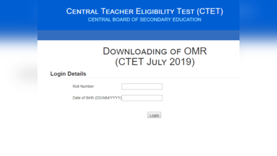 CTET Answer Key 2019 जारी, इस लिंक से करें डाउनलोड