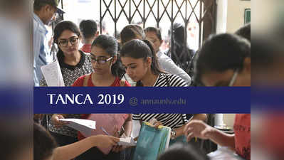 பொறியியல் முதுகலை படிப்பில் சேர, TANCA தேர்வு விண்ணப்பம் வெளியீடு