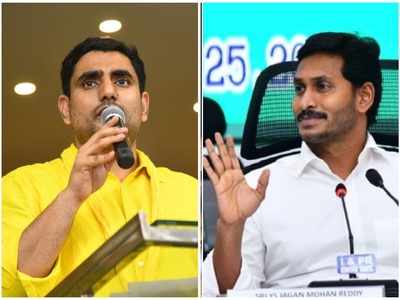 YS Jagan లోటస్ పాండ్ నివాసానికి రూ.24 లక్షల సర్కారు సొమ్ము ఖర్చు.. లోకేశ్ సైటైర్లు