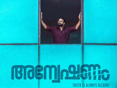 ജയസൂര്യ നായകനാകുന്ന അന്വേഷണം: സംവിധാനം ലില്ലി ഒരുക്കിയ പ്രശോഭ് വിജയൻ