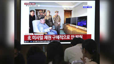 मिसाइलों का प्रक्षेपण दक्षिण कोरिया को गंभीर चेतावनी है : उत्तर कोरिया