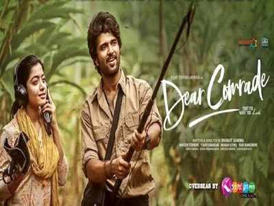 Dear Comrade Day 1 Collections: అర్జున్ రెడ్డిని మించి ‘డియర్ కామ్రేడ్’.. ఫస్ట్ డే ఫసక్