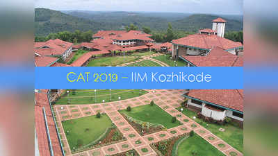 IIM Kozhikode: 2019 கேட் தேர்வு தேதி அறிவிப்பு; ஆகஸ்ட் 7 முதல் விண்ணப்பிக்கலாம்