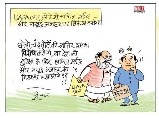 पंचलाइन - cartoon corner - Navbharat Times पंचलाइन - cartoon corner - Navbharat Times