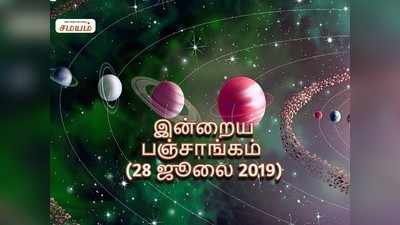 இன்றைய பஞ்சாங்கம் (28/07/2019)