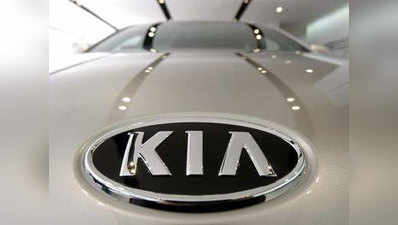 Kia Motors ला रहा मेड इन इंडिया कार, 8 अगस्त को होगी लॉन्च