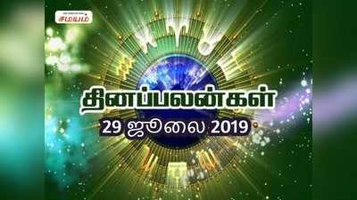 Rasi Palan: இன்றைய ராசி பலன்கள் (29/07/2019)- பேச்சில் நிதானம் தேவை