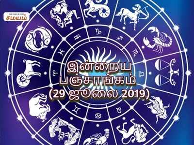 இன்றைய பஞ்சாங்கம் (29/07/2019)