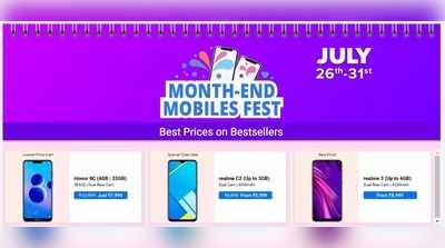 Month End Mobiles Fest: ಫ್ಲಿಪ್‌ಕಾರ್ಟ್ ಆಫರ್ ಸೇಲ್