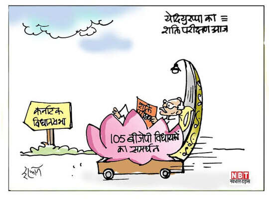 पंचलाइन - cartoon corner - Navbharat Times पंचलाइन - cartoon corner - Navbharat Times
