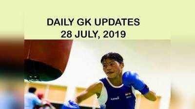 GK Updates 28 July 2019 in Hindi: हिंदी करेंट अफेयर्स 28 जुलाई 2019