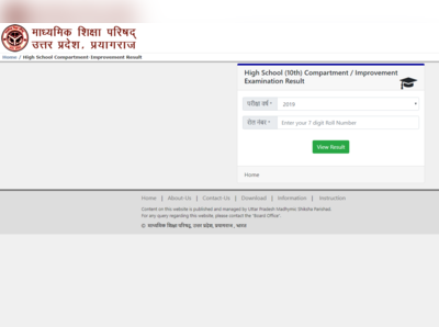 UP Board Compartment Result 2019 जारी, इस डायरेक्ट लिंक से देखें