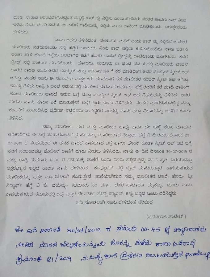 ಕಾಫಿ ಡೇ ಮಾಲೀಕ ಸಿದ್ಧಾರ್ಥ ನಾಪತ್ತೆ ಬಗ್ಗೆ ಅವರ ಕಾರ್ ಡ್ರೈವರ್ ಹೇಳಿದ್ದೇನು?