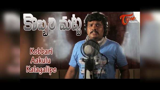 Sampoornesh Babu పాడిన ‘కొబ్బరి మట్ట’ టైటిల్ సాంగ్ 