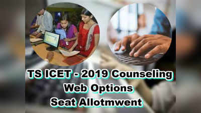 ICET Web CounSelling: ఐసెట్‌ కౌన్సెలింగ్‌ షెడ్యూలు విడుదల