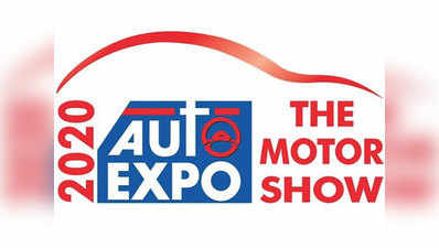 Auto Expo 2020 की आ गई तारीख, 7 से 12 फरवरी तक होगा मोटर शो