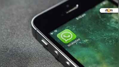 WhatsApp-এর ৫ গোপন ফিচার্স, জানুন এক ক্লিকেই!