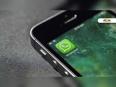 WhatsApp-এর ৫ গোপন ফিচার্স, জানুন এক ক্লিকেই!