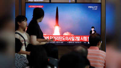 उत्तर कोरिया ने दागी 2 बलिस्टिक मिसाइलें: दक्षिण कोरिया