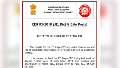 RRB JE CBT 2 Exam Date: किसी समय CBT 1 का रिजल्ट संभव, CBT 2 का शेड्यूल जारी