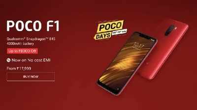 Poco F1 ಫೋನ್ ಮೇಲೆ ಭರ್ಜರಿ ದರ ಕಡಿತ