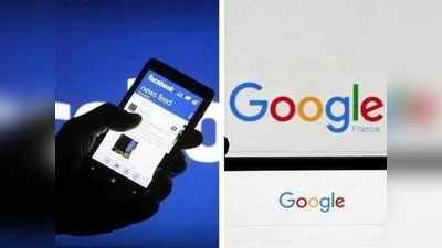 गुगल, फेसबुकवर कर आकारण्याचा केंद्राचा विचार?