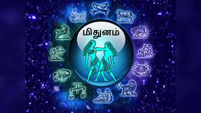 Gemini August 2019 Horoscope: மிதுனம் ஆகஸ்ட் மாத ராசி பலன்!