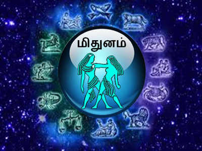 Gemini August 2019 Horoscope: மிதுனம் ஆகஸ்ட் மாத ராசி பலன்!