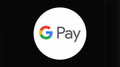 Google Pay अब यूजर्स को भेजेगा मेसेज, स्कैम से बचाएगी मशीन लर्निंग