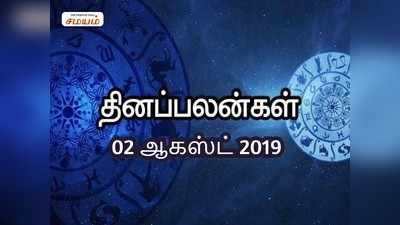 இன்றைய ராசி பலன்கள் (ஆகஸ்ட் 02) - மேஷ ராசியினர் அலைச்சலை தவிர்த்தால் அமோகம்