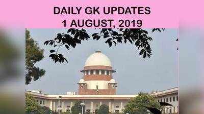 GK Updates 1 August 2019 in Hindi: हिंदी करेंट अफेयर्स 1 अगस्त 2019