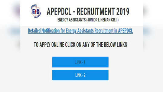 APEPDCL Energy Assistant: గ్రామ, వార్డు సచివాలయాల్లో 2,859 జూనియర్‌ లైన్‌మెన్‌ పోస్టులు.. దరఖాస్తు ప్రక్రియ షురూ 