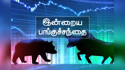 சென்செக்ஸ், நிப்டி உயர்வு: வார இறுதியில் முதலீட்டாளர்களுக்கு நிம்மதி