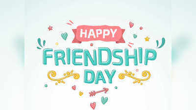 Happy Friendship Day 2019.. మీ ఫ్రెండ్స్‌కు శుభాకాంక్షలు చెప్పండిలా 