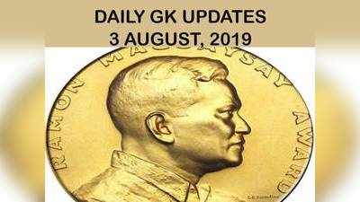 GK Updates 3 August 2019 in Hindi: हिंदी करेंट अफेयर्स 3 अगस्त, 2019