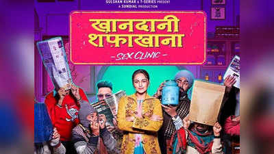 Khandaani Shafakhana box office collection Day 2: दूसरे दिन मामूली बढ़त के साथ कमजोर रही कमाई