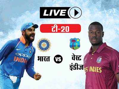 IND vs WI T20: भारत ने विंडीज को DLS के तहत 22 रनों से हराया, सीरीज पर कब्जा