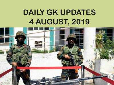 GK Updates 4 August 2019 in Hindi: हिंदी करेंट अफेयर्स 4 अगस्त 2019