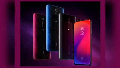 Xiaomi Redmi K20,  K20 Pro की सेल आज, जानें बेस्ट ऑफर और डिस्काउंट