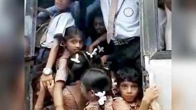 कर्नाटक में जानवरों की तरह बस में भर दिए स्‍कूली बच्‍चे, वायरल हुआ विडियो