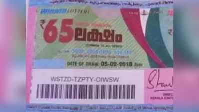 W 524 Lottery Result: വിൻ വിൻ ലോട്ടറി ഫലം പുറത്ത്; ഒന്നാം സമ്മാനം 65 ലക്ഷം!