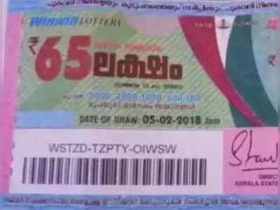 W 524 Lottery Result: വിൻ വിൻ ലോട്ടറി ഫലം പുറത്ത്; ഒന്നാം സമ്മാനം 65 ലക്ഷം!