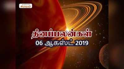 இன்றைய ராசி பலன்கள் (ஆகஸ்ட் 06)