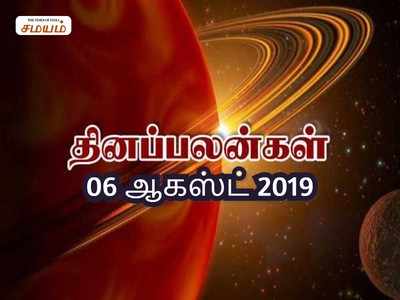 இன்றைய ராசி பலன்கள் (ஆகஸ்ட் 06)