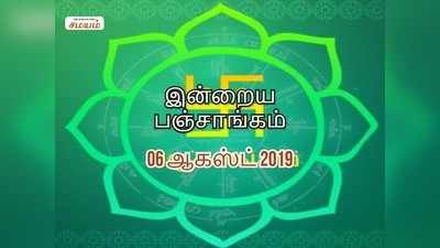 இன்றைய பஞ்சாங்கம் (ஆக்ஸ்ட் 06)