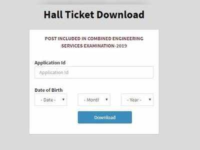 TNPSC admit card 2019: டிஎன்பிஎஸ்சி தேர்வுக்கு அட்மிட் கார்டு வெளியீடு! டவுன்லோட் பண்ணிட்டீங்களா?