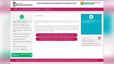 JEE Main 2020 Exam Date: 2 सितंबर से आवेदन शुरू, पढ़ें पूरी डीटेल