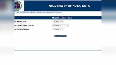 Kota University BA 1st Year Result Declared: कोटा यूनिवर्सिटी ने बीए फर्स्ट ईयर का परिणाम जारी किया